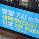 생마차 다산점 | 생마차 다산신도시점 호프 가성비 안주 ｜닭날개 900원에 생맥 1잔 무료까지 🍺