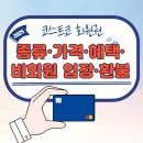 (주)타이어몰정일 | 2025 코스트코 회원권 완벽정리｜종류·가격·혜택·비회원 입장·환불까지!