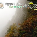 [종주산행]2015년 10월 24~25일 두타산~청옥산 가을 단풍 백패킹 이미지