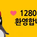 ❤ [필독] 1280기 입소 전 알아야 할 사항 ❤ 이미지