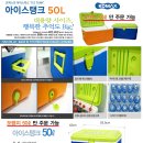 아이스박스 50L 전국최저가격에 판매하네요^^ 이미지