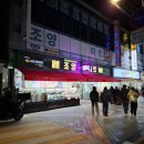 조양마트 | 서울 자양동 위스키 샴페인 와인 전통주 성지 조양마트 온누리상품권 가성비 후기