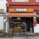 또아식빵 하단점 이미지