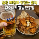 디오니스 | 청담동 술집, 단체 모임하기 좋은 [ 디오니스 강남진흥점 ] 방문 후기 – 치킨 &amp; 떡볶이 세트 솔직 리뷰 🍗🔥