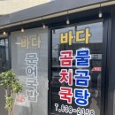 바다문어국밥곰치국 이미지