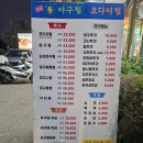 만수아구찜 이미지