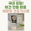 유일세탁 | 아르망 건조기 시트 사용 후기 : 향기롭고 편리한 세탁 필수템! 국내 유일 전성분 비건인증 건조기 시트!