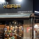 국민전통갈비