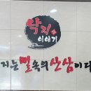 낙지이야기대명점 이미지