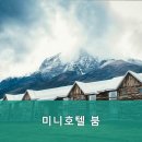 미니호텔 붐 이미지