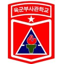 육군교육사령부 창조대 위치 마크 예하부대까지 총정리