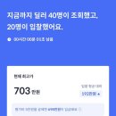 중고차 판매 후기 | 헤이딜러, 현대글로비스 오토벨, 케이카 견적 비교해보고 결국 가장 비싸게 판 곳은?