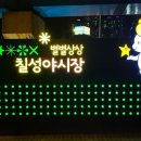 지하철 칠성시장역 4번 출구 이미지