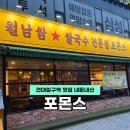 국수 전문점 | 건대입구역 맛집 내돈내산 베트남 쌀국수 전문점 포몬스 후기