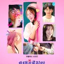 여명안경 | 모태솔로지만 연애는 하고싶어 후기 겸 주절주절 하고 싶은 말하기