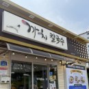 까치파크 | [강릉역 근처] 깔끔한 매장 | 장칼국수&amp; 육전비빔칼국수 솔직후기 ‘까치칼국수’