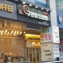 의정부/카페] 단팥빵이 유명한 빵집/단팥빵 투어는...단팥빵집으로/ 구환회 단팥빵 내돈내산 솔직후기