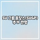 SU엔지니어링 네이버블로그