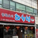 하늘성 | 광주 용봉동 짬뽕 맛집｜하늘성 핵짬뽕 먹고 온 후기