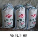 ★ 천일염/KBS인간극장방영/20kg-21,000원(택비무료), 광천김! 이미지