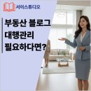 주식회사함께가자우리이길을부동산중개법인 | 부동산 블로그관리대행 차별화 전략