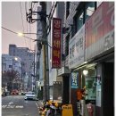 명동세탁소 이미지