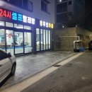 셀프빨래방&무인카페
