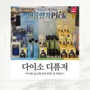 다이소 디퓨저 추천 제주 바다향·숲길향·한라봉향 비교 후기