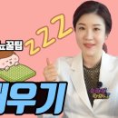 당뇨 HbA1c 정상수치 만드는데 중요한 잠, 산조인차 만드는 방법 이미지