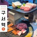 오케이푸줏간 | 구서동 고기집 노마진푸줏간 | 한돈한마리, 셀프바, 후식까지 가족회식 가성비 한 끼