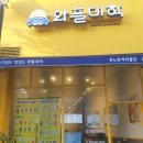 와플대학인천원당캠퍼스