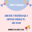 그림온기미술교습소