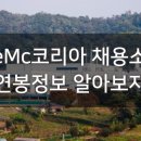 엠이엠씨코리아(주) 이미지