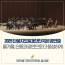 2021대한민국예술축전 | 올가을, 단풍과 공연예술로 더 풍성하게! 🍁🎶 2025 단풍 지도&amp;대한민국은 공연중