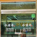 수설옥 네이버블로그