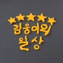 광주-송정-5 | [광주/송정] 왁뿌볼, 말랑이 파는 곳, 문구/완구 다 있는 'SM오피스' 내돈내산 왁뿌볼&amp;가챠 구매후기