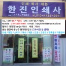 동남인쇄사