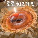 로로케이크 | 제주 노형 치즈케익, 로로 바스크치즈케익 내돈내산 솔직후기