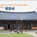 대한불교조계종 진관사
