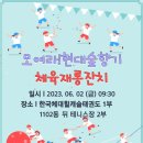 한국체대 힐캐슬 태권도장 | 구월동 현대숲향기 어린이집 체육 재롱잔치 에 초대합니다