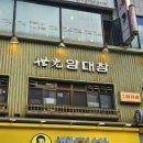 세광양대창분당 이미지