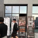 한마음정육식당보령명천점