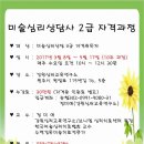 [2급과정] 심리상담사 2급 이미지