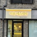 양희수에스테틱
