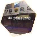 성림수도 이미지