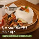 숲스토리 본점 | 성수 카페 추천, 수플레 맛집 서울숲 5to7 본점 재방문