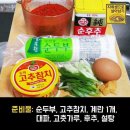 고추참치로 만드는 초간단 순두부찌개 레시피.jpg 이미지