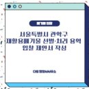 진천·음성 광역폐기물 재활용선별시설 이미지
