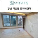 역삼1-115 | 강남모헤어교체 | 입주 청소 후 샷시 모헤어 &amp; 방충망 교체 시공, 역삼 이편한세상 아파트 사례