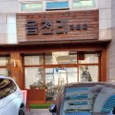 옥계우리유치원 이미지
